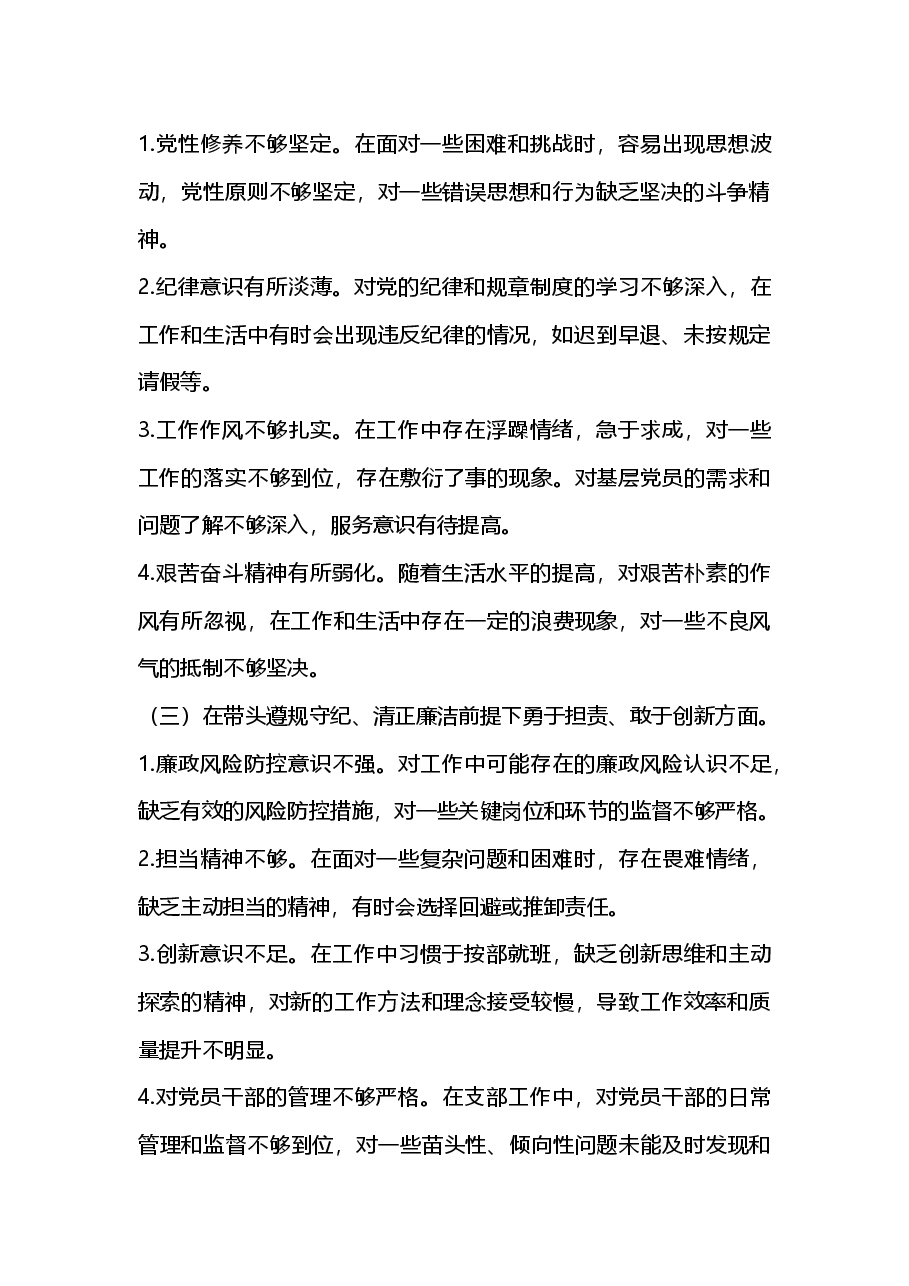 支部书记2024年度组织生活会对照检查材料(2025年组织生活会).docx,第2页预览