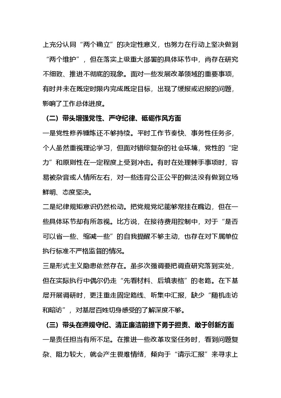 领导干部2024年度组织生活会“四个带头”对照检视剖析材料(2025组织生活会).docx,第2页预览