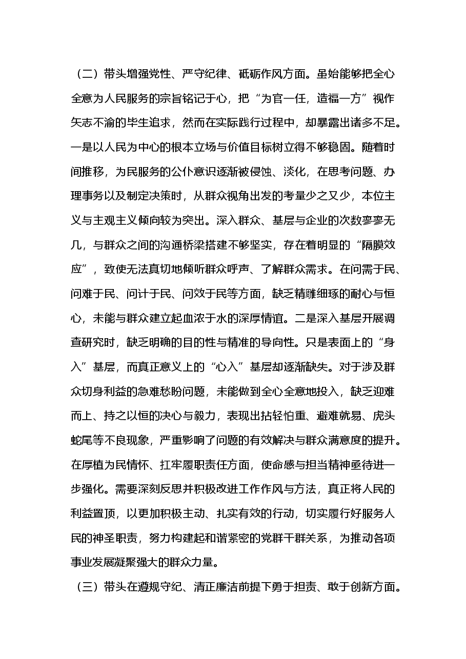 县长2024年度民主生活会“四个带头”个人对照检查材料.docx,第3页预览