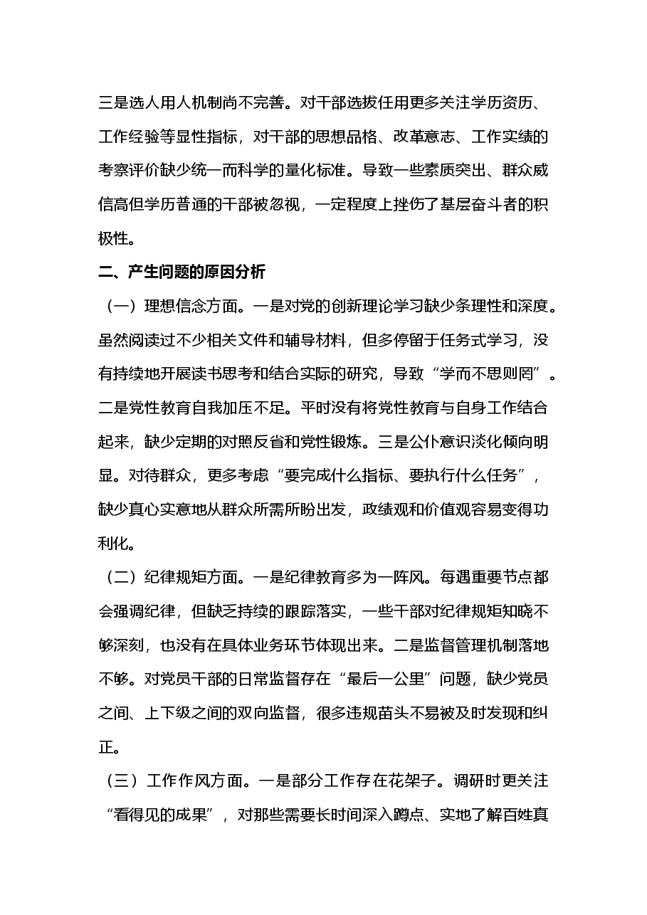 领导干部2024年度组织生活会“四个带头”对照检视剖析材料(2025组织生活会).docx,第4页预览