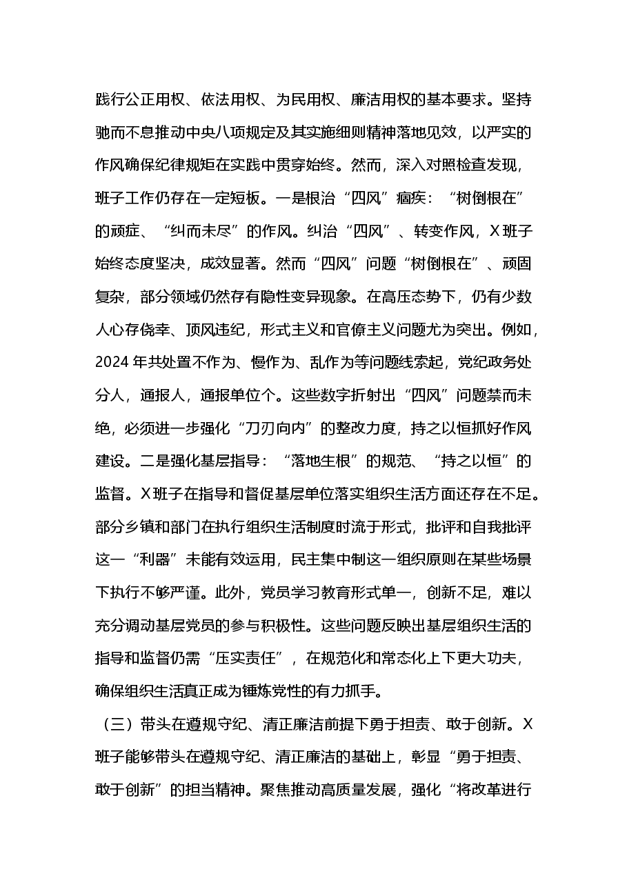 2024年度民主生活会班子对照检查材料(四个带头)2025年民主生活会.docx,第3页预览