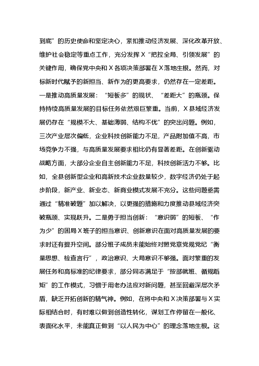 2024年度民主生活会班子对照检查材料(四个带头)2025年民主生活会.docx,第4页预览