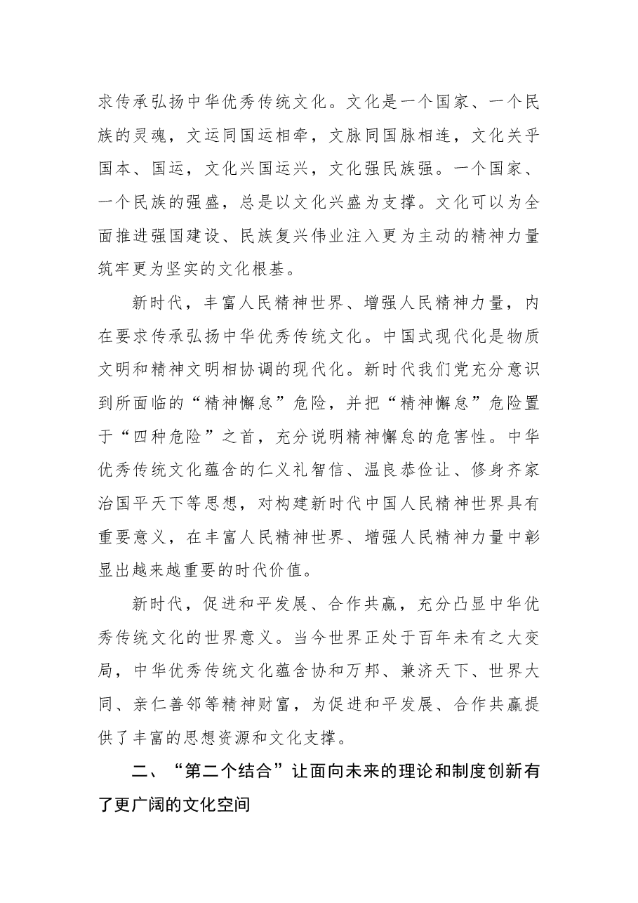学习贯彻领导文化思想专题党课:深入把握领导人文化思想的核心要义及其内在逻辑.docx,第2页预览