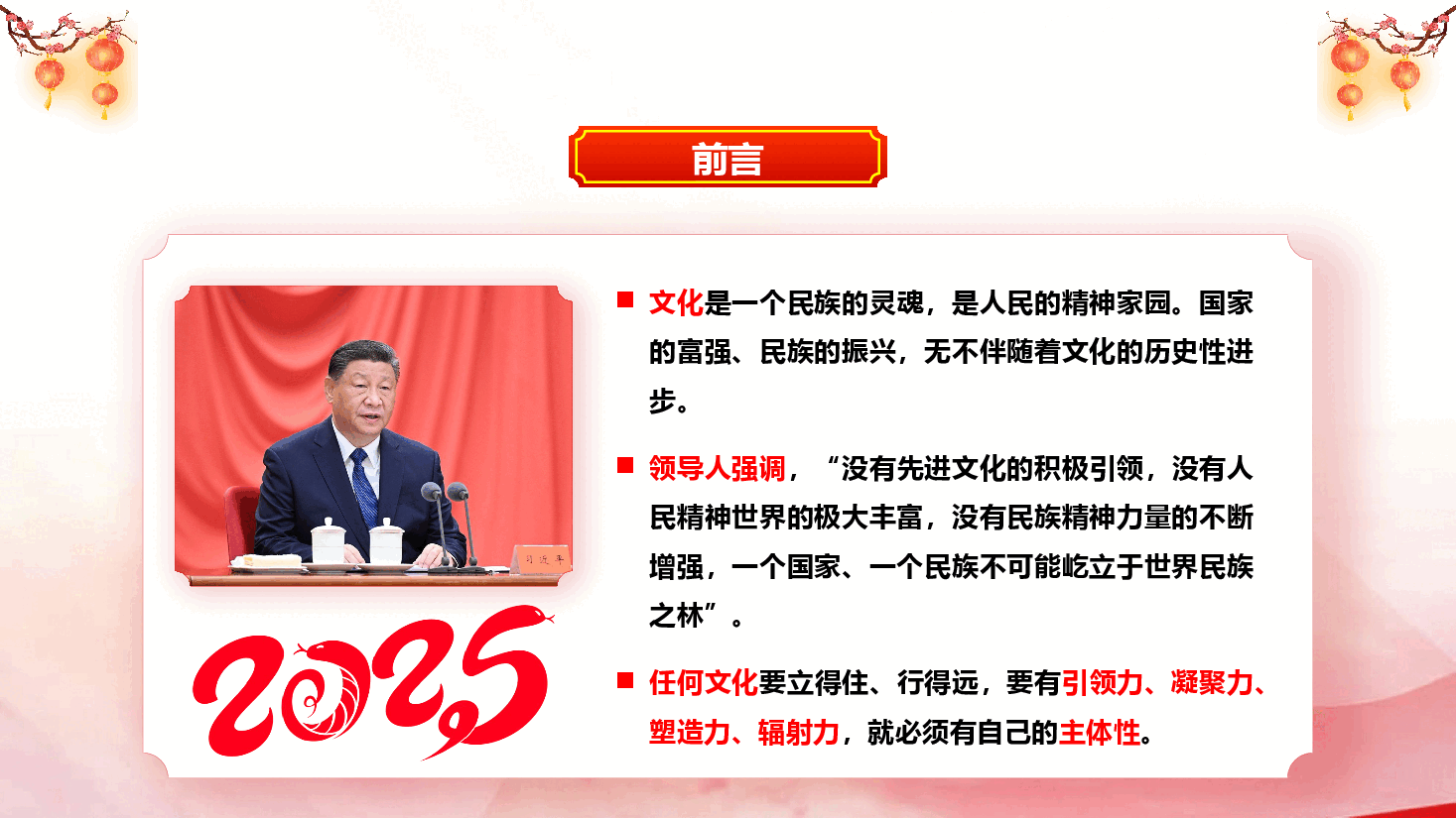 深入学习领导人文化思想文化主体性理论PPT+讲稿:巩固文化主体性推动文化强国建设.pptx,第2页预览