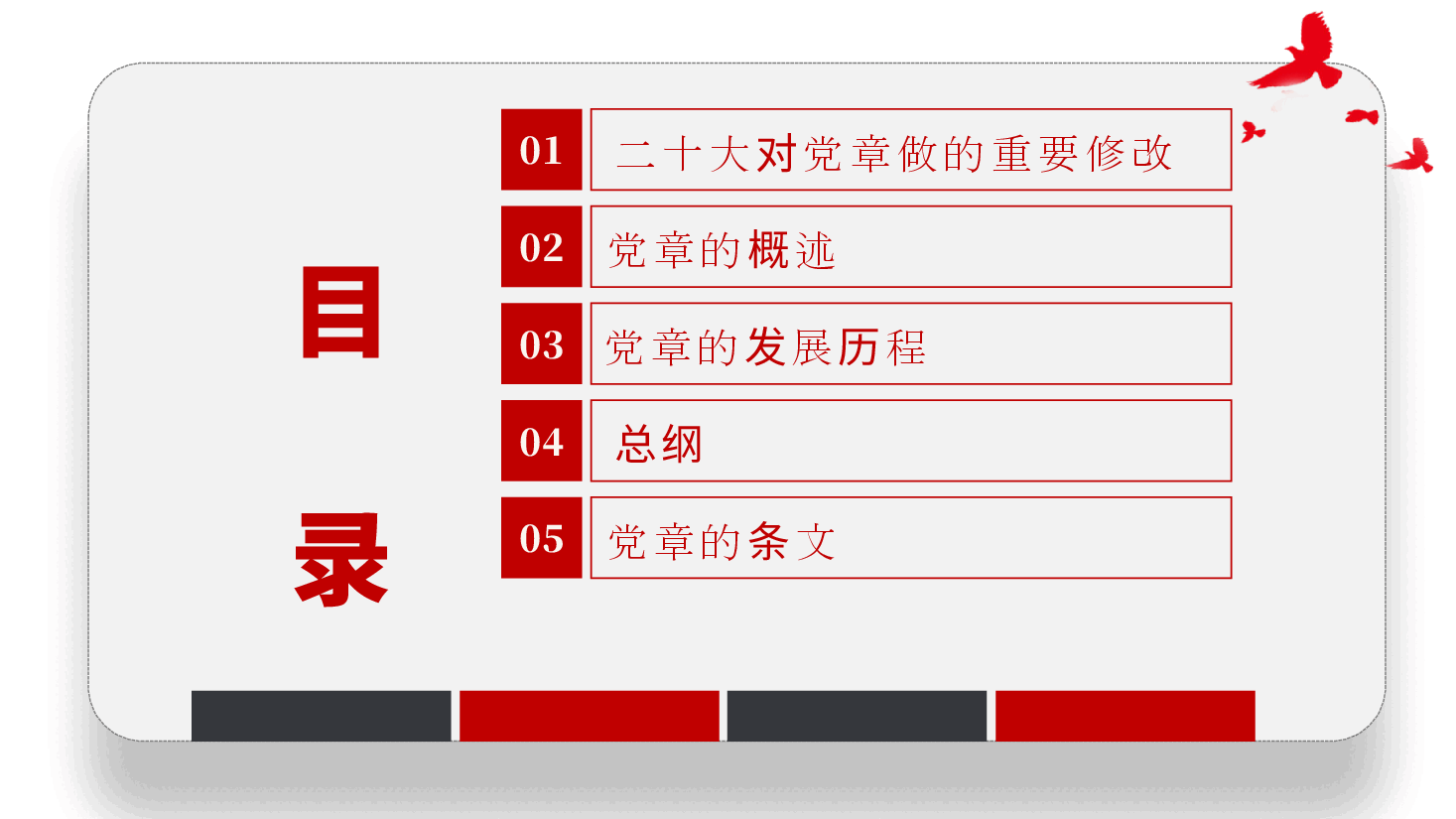 《中国共产党章程》全文解读PPT.pptx,第3页预览