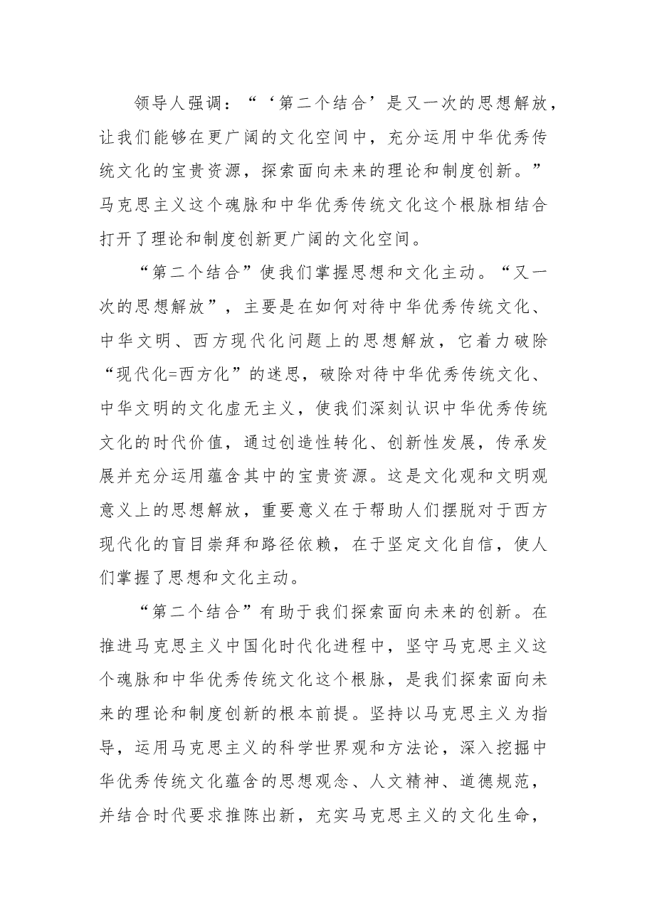 学习贯彻领导文化思想专题党课:深入把握领导人文化思想的核心要义及其内在逻辑.docx,第3页预览