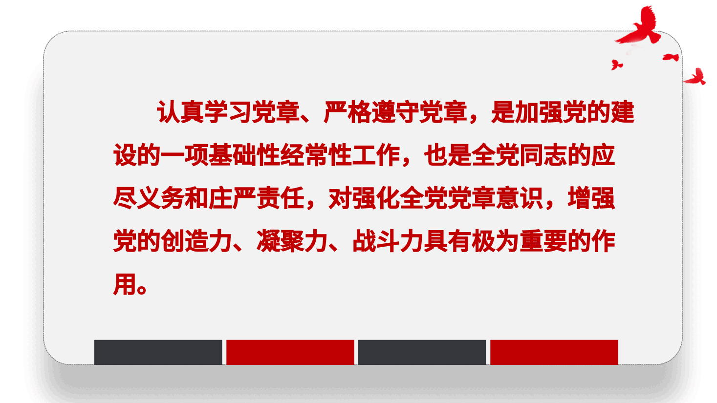 《中国共产党章程》全文解读PPT.pptx,第2页预览