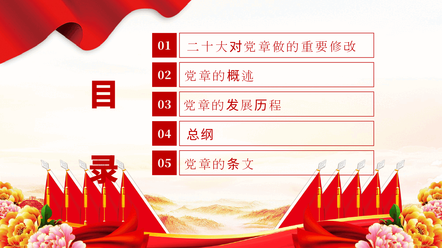 党章发展历程及新党章全文解读专题课件PPT.pptx,第3页预览