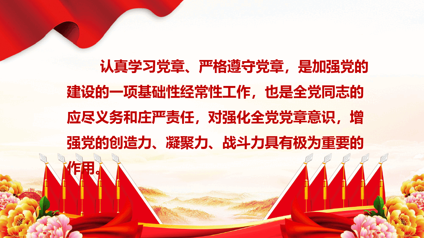 党章发展历程及新党章全文解读专题课件PPT.pptx,第2页预览