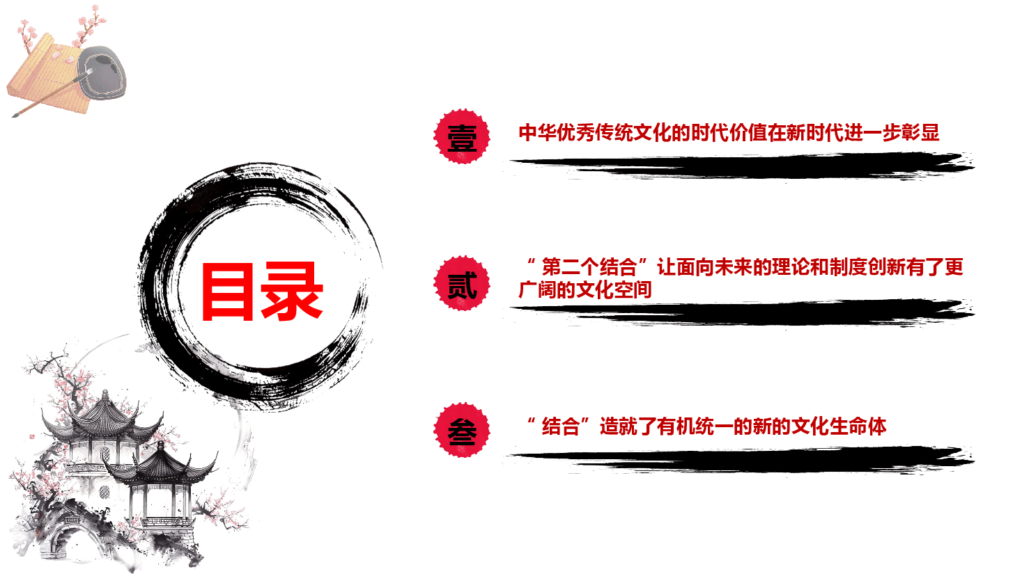 学习贯彻领导文化思想专题党课PPT+讲稿:深入把握领导人文化思想的核心要义及其内在逻辑.pptx,第3页预览