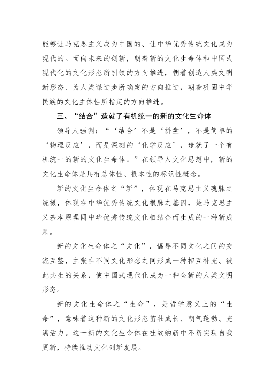 学习贯彻领导文化思想专题党课:深入把握领导人文化思想的核心要义及其内在逻辑.docx,第4页预览