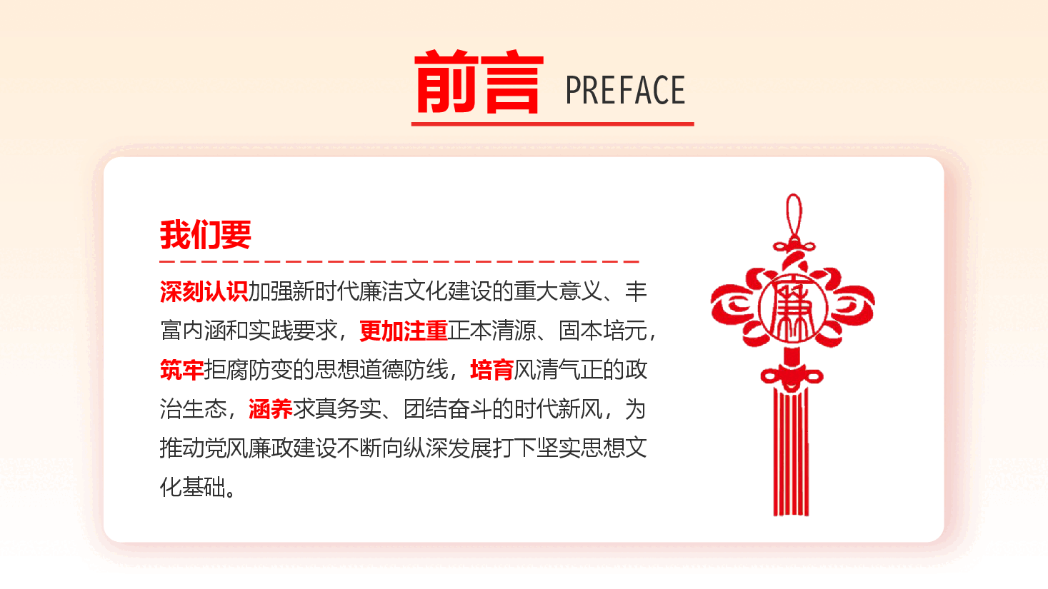 2025廉政教育PPT+讲稿:加强廉洁文化建设夯实廉政思想根基.pptx,第3页预览