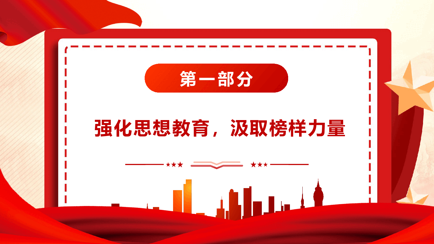汲取榜样力量,照亮育人征程—观看《榜样9》心得体会.pptx,第4页预览