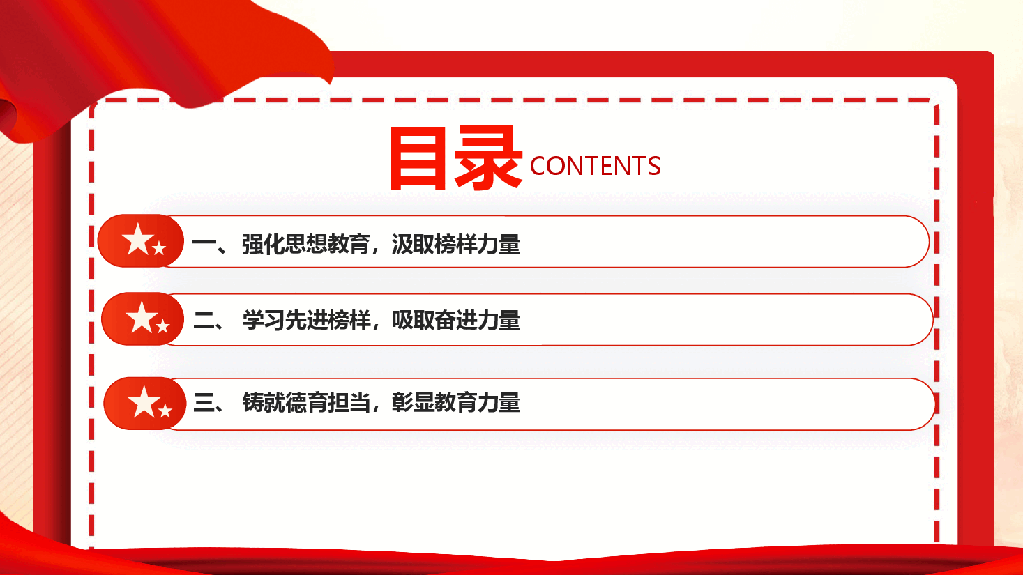 汲取榜样力量,照亮育人征程—观看《榜样9》心得体会.pptx,第3页预览