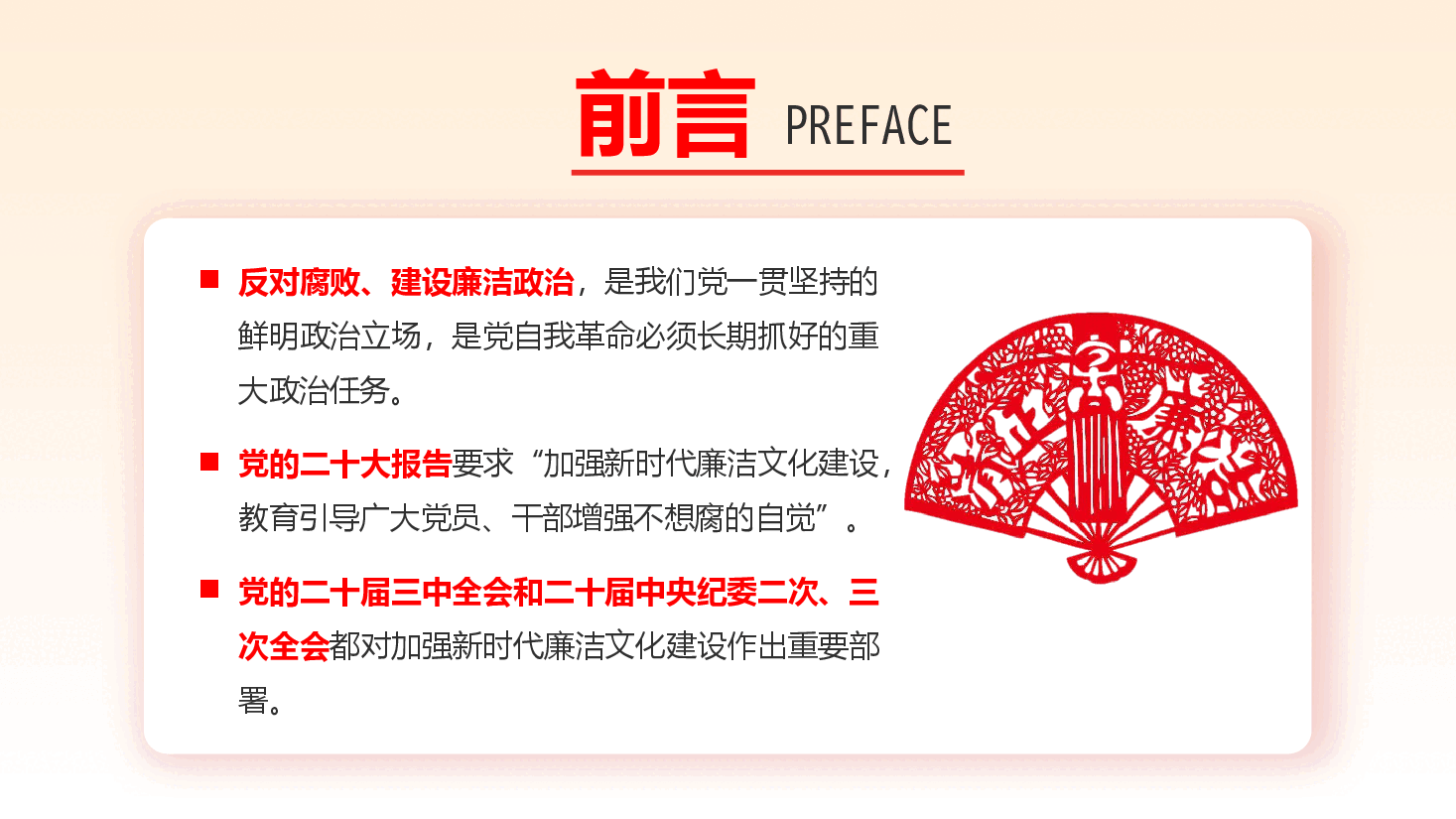 2025廉政教育PPT+讲稿:加强廉洁文化建设夯实廉政思想根基.pptx,第2页预览