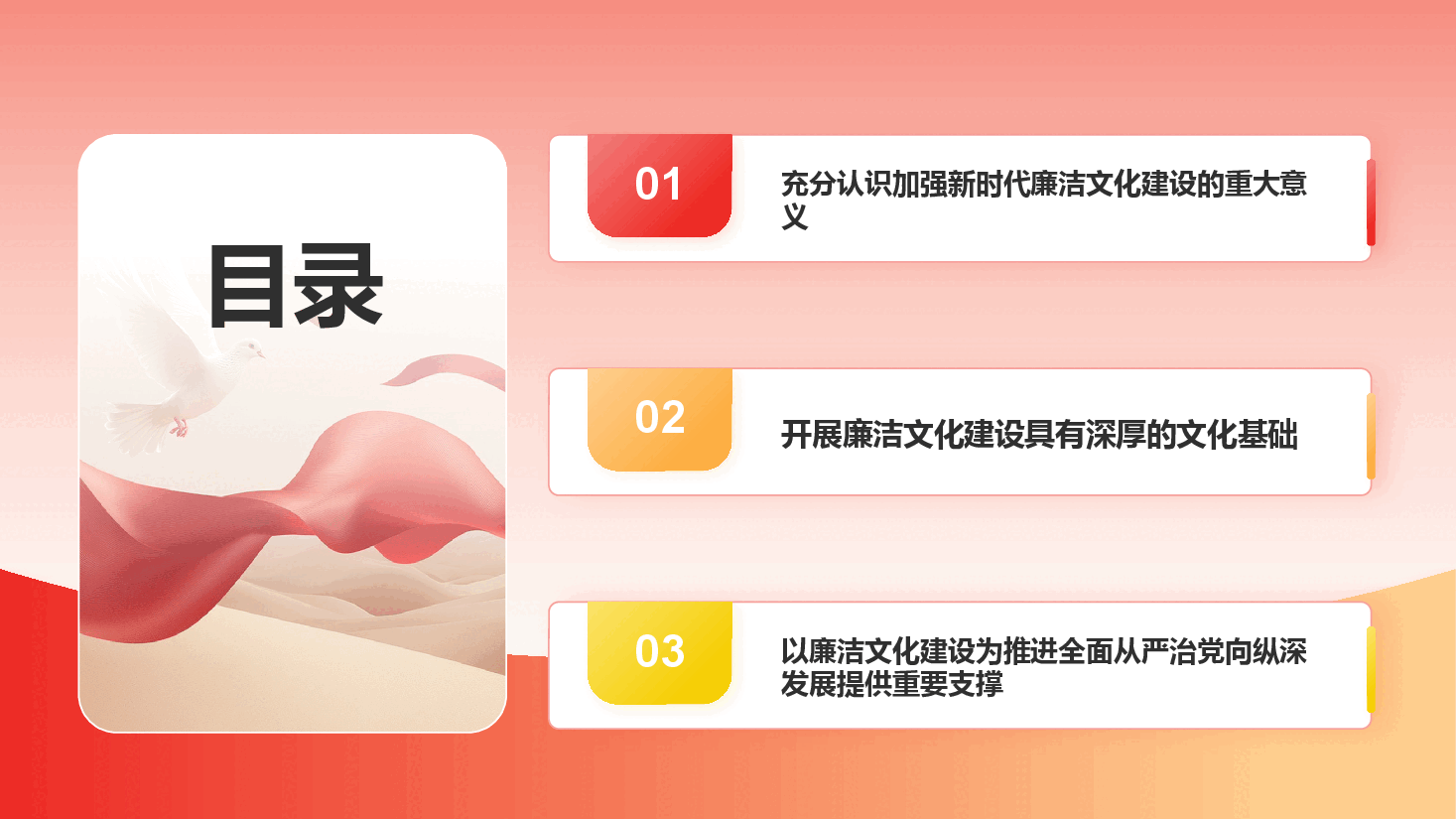 2025廉政教育PPT+讲稿:加强廉洁文化建设夯实廉政思想根基.pptx,第4页预览
