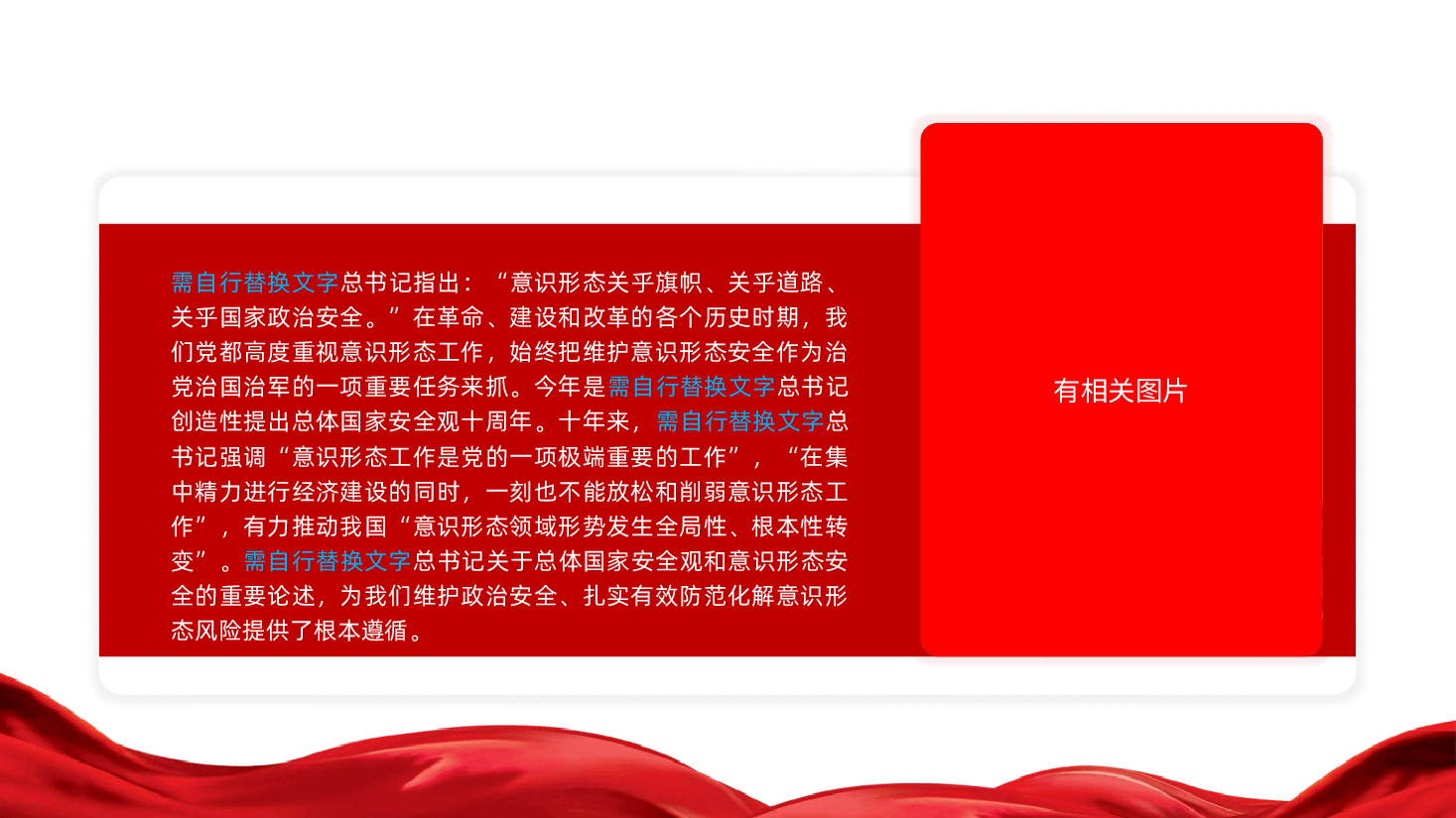 意识形态主题党课:扎实有效防范化解意识形态风险ppt(含讲稿、意识形态工作).pptx,第2页预览