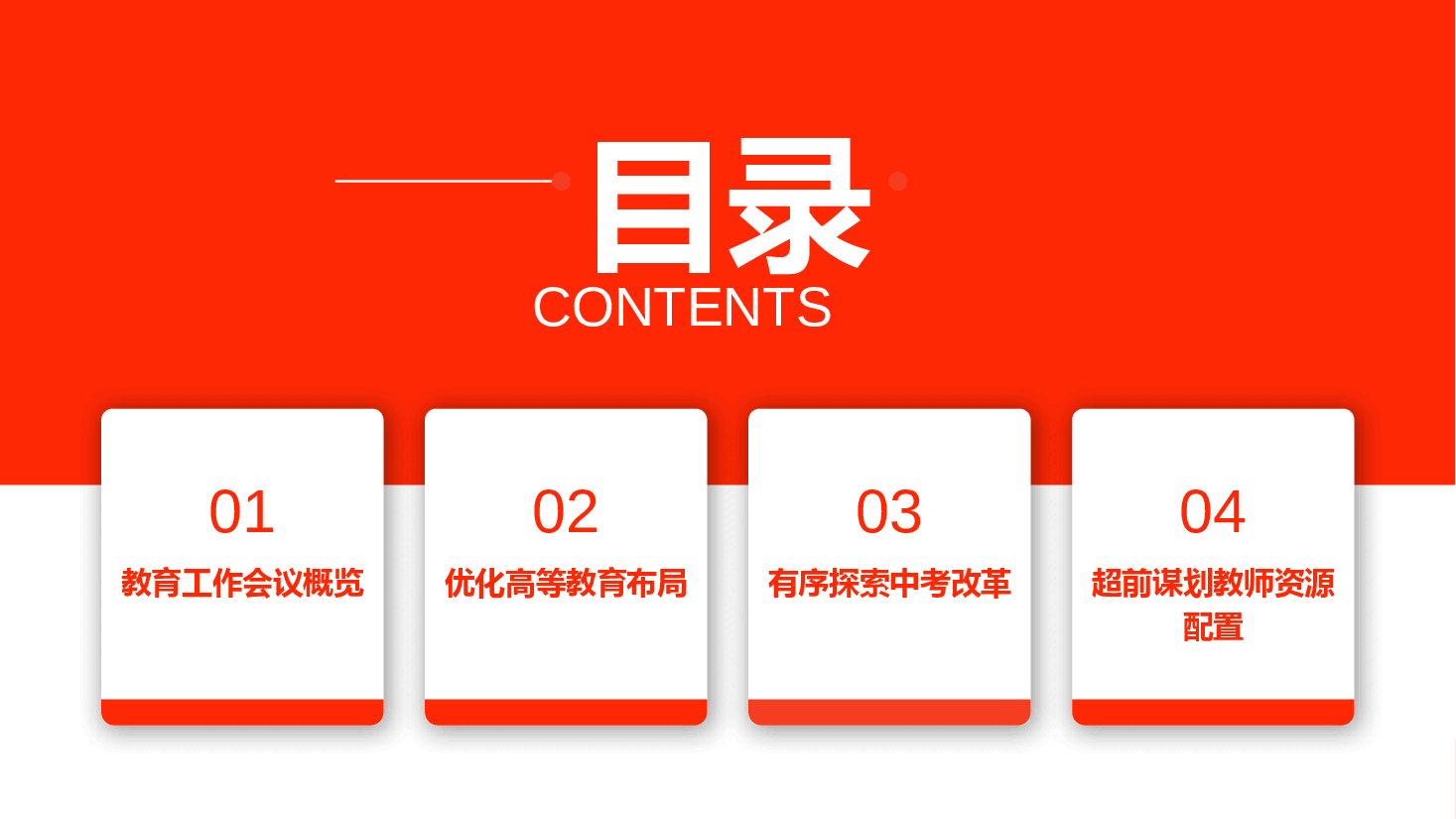 (灰色为蒙版,下载后正常)解读2025全国教育工作会议精神PPT+讲稿:2025年教育工作规划与展望.pptx,第2页预览