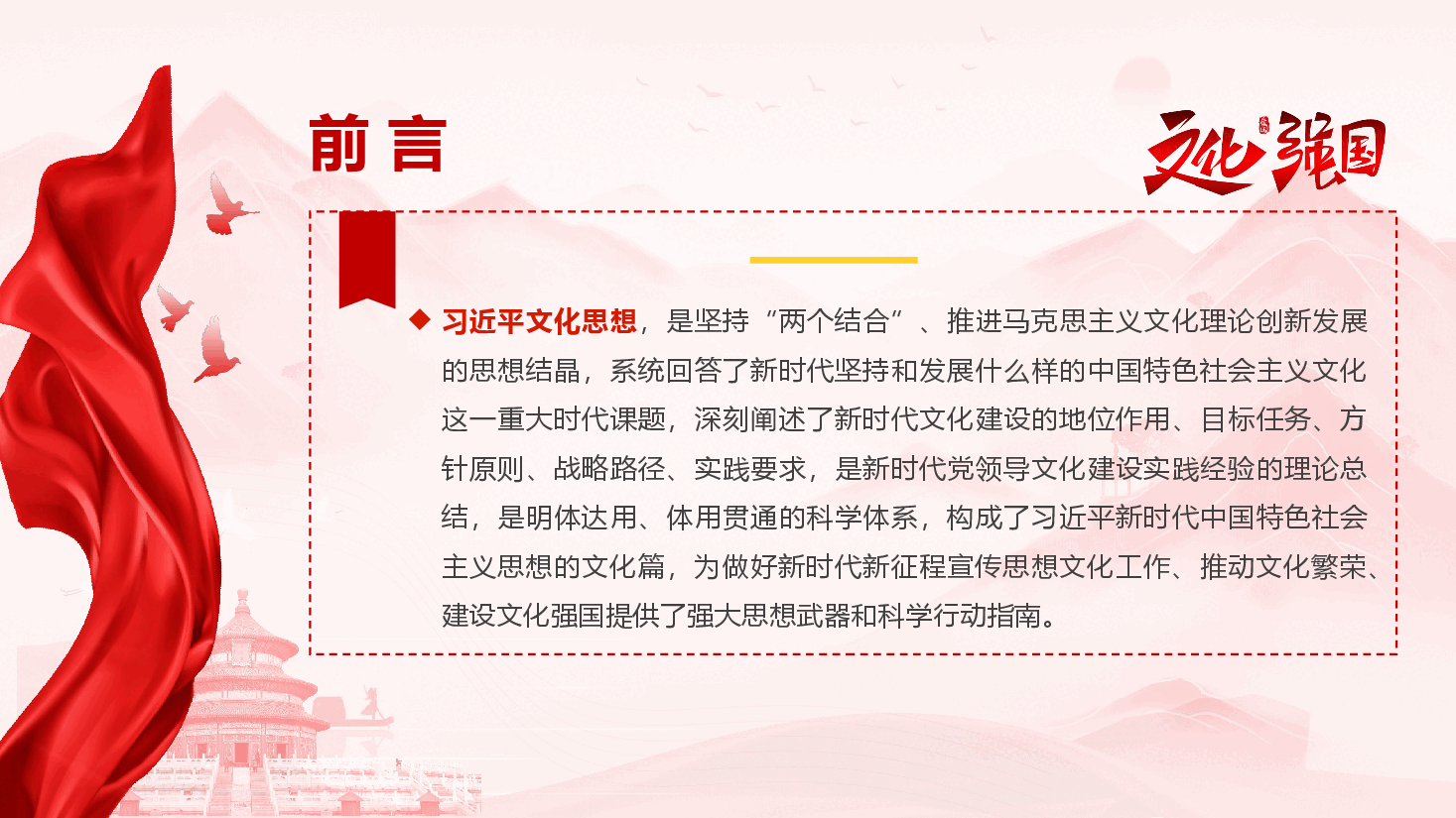 学习《习近平文化思想学习纲要》专题辅导授课(PPT+文字稿).pptx,第3页预览