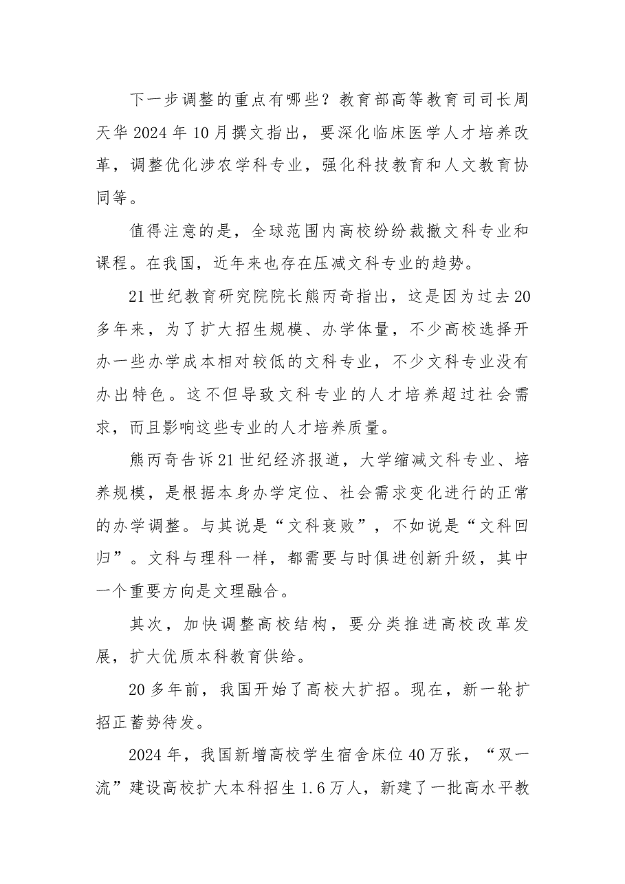 解读2025全国教育工作会议精神党课:2025年教育工作规划与展望.docx,第3页预览
