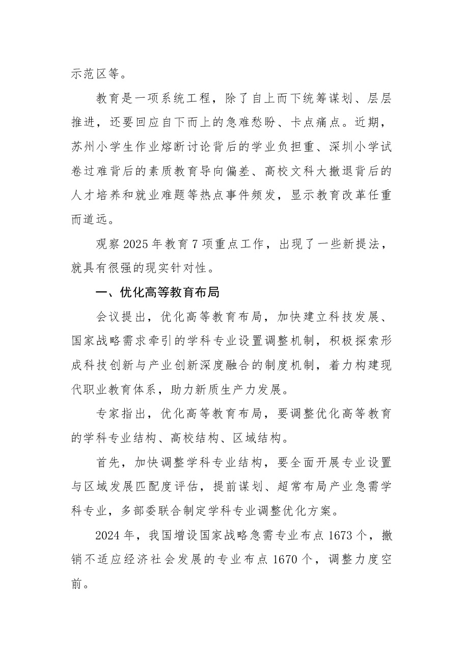 解读2025全国教育工作会议精神党课:2025年教育工作规划与展望.docx,第2页预览