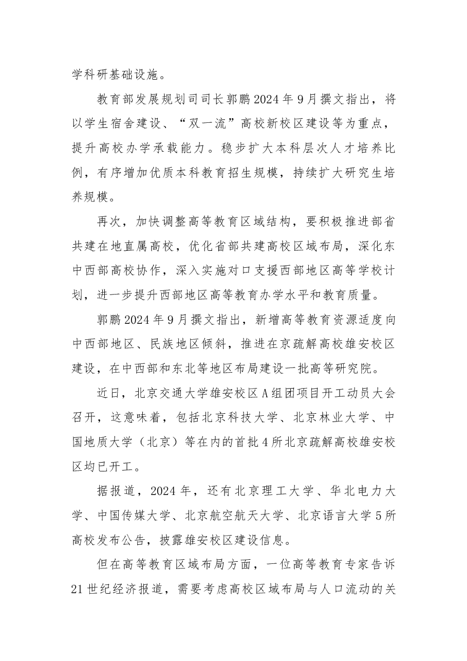 解读2025全国教育工作会议精神党课:2025年教育工作规划与展望.docx,第4页预览