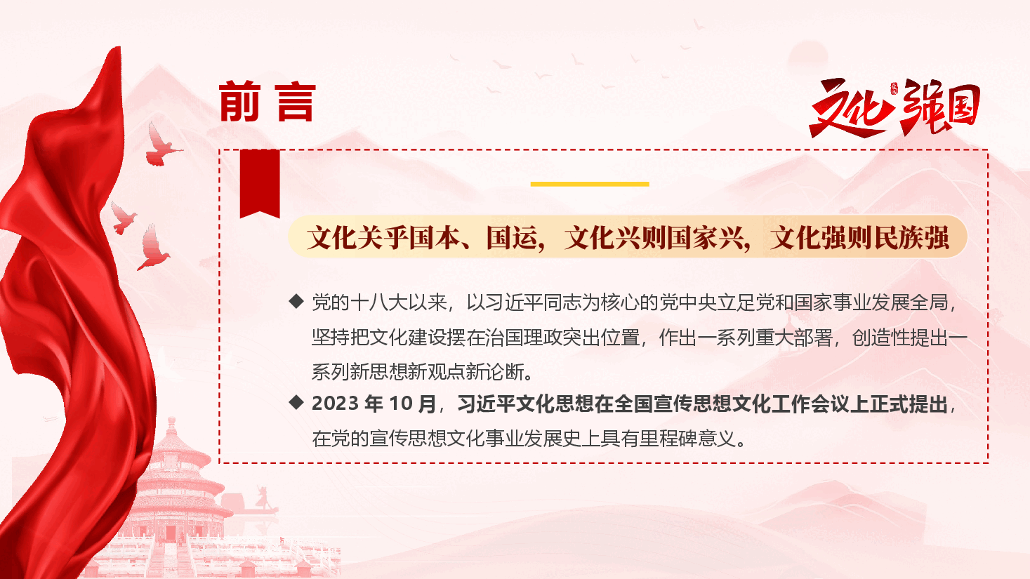 学习《习近平文化思想学习纲要》专题辅导授课(PPT+文字稿).pptx,第2页预览