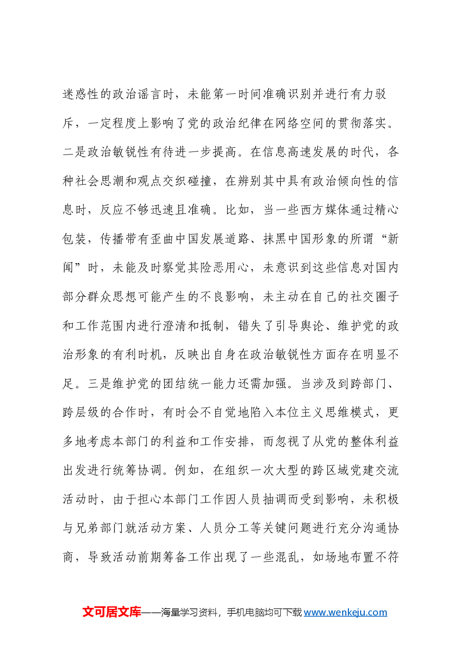 市直机关党员干部2024年专题民主生活会、组织生活会对照检查材料(四个带头).docx,第2页预览