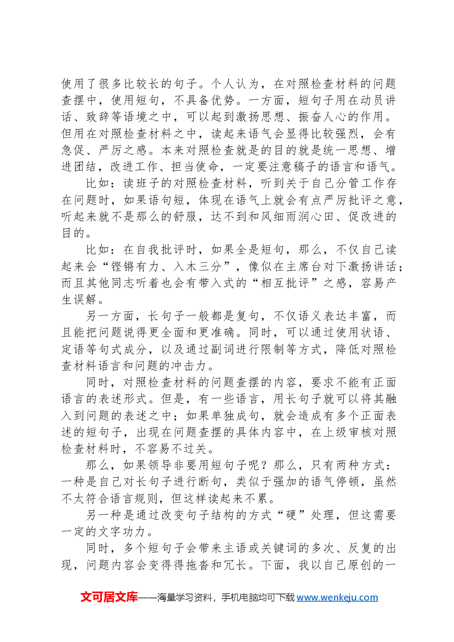 2024年民主生活会对照检查材料,使用问题素材需要注意的三个问题.docx,第2页预览