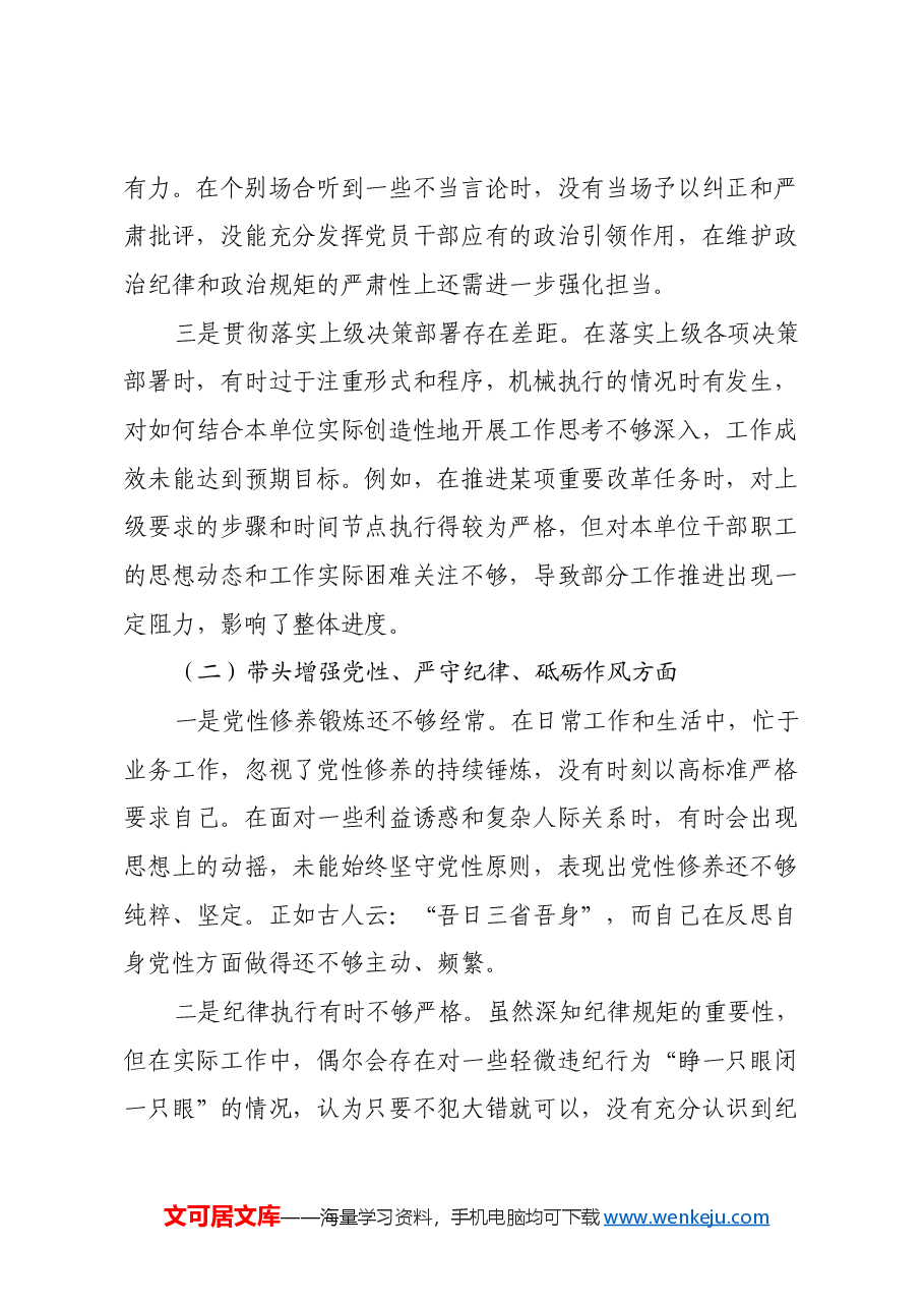 党委书记关于2024年度民主生活会对照检查材料(四个带头).docx,第2页预览
