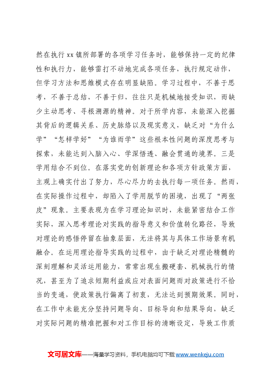 镇党委书记2024年度民主生活会“四个带头”个人对照检查材料.docx,第2页预览