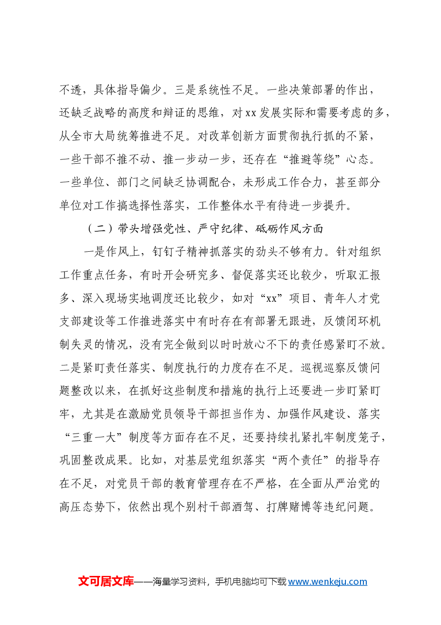 镇党委书记2024年度民主生活会对照检查材料(四个带头+典型案例剖析).docx,第2页预览