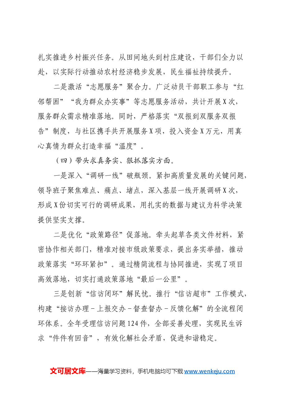 某党员干部2024年民主生活会个人对照检查发言材料(上年度整改落实情况+四个带头).docx,第3页预览