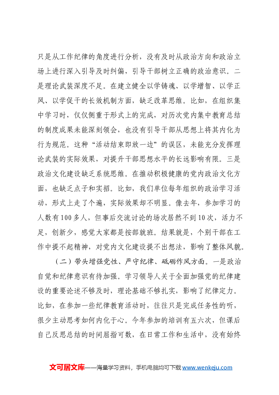 市委巡察办主任民主生活会对照检查材料（反面典型案例剖析＋四个带头）.docx，第2页预览