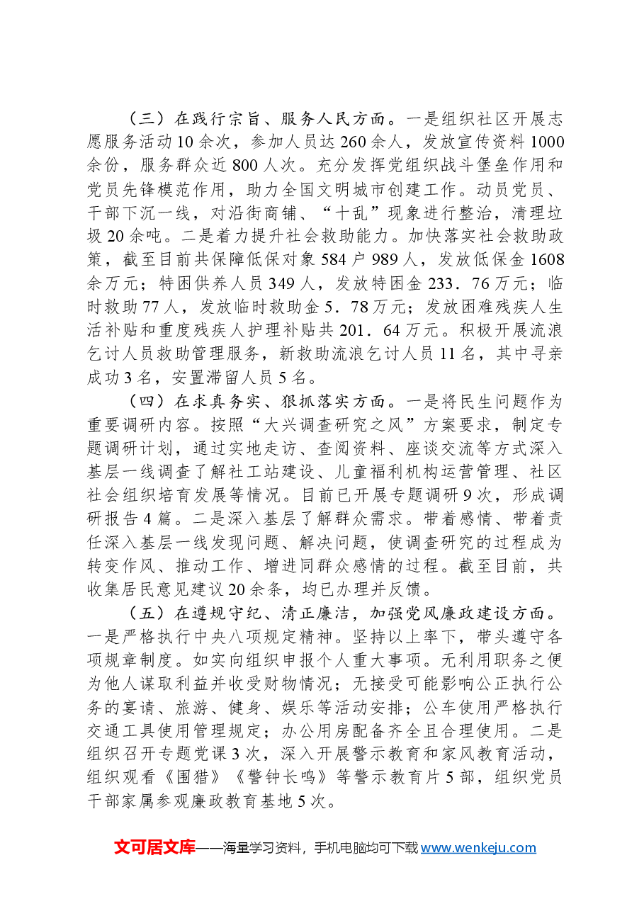 社会工作部2024年民主生活会个人对照检查(含上年度整改).docx,第2页预览