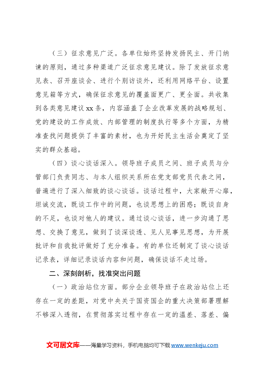 (4篇)党组书记、党委书记在2024年xx系统民主生活会上的点评讲话汇编.docx,第3页预览