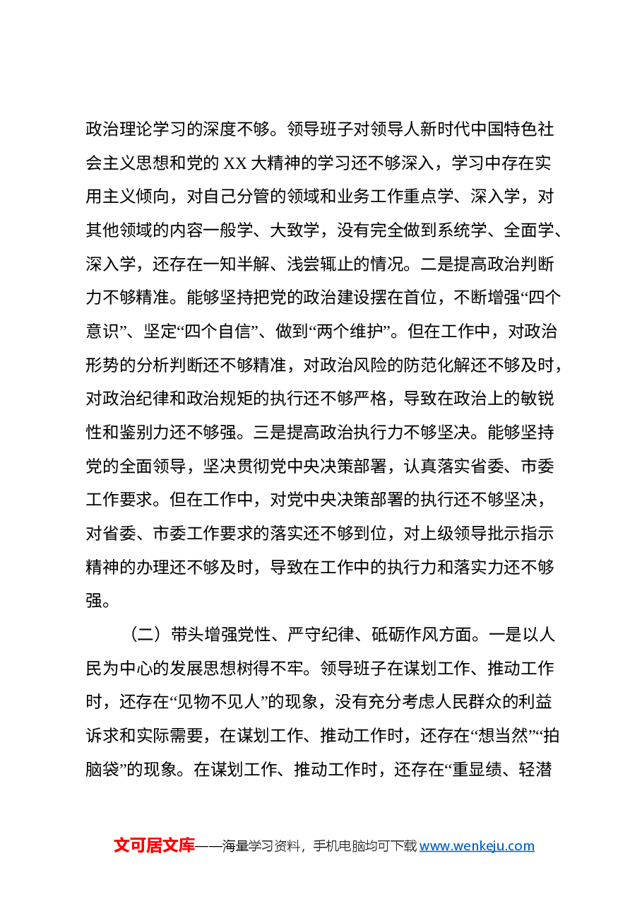 2024年度民主生活会领导班子“四个带头”对照检查材料(2).docx,第2页预览