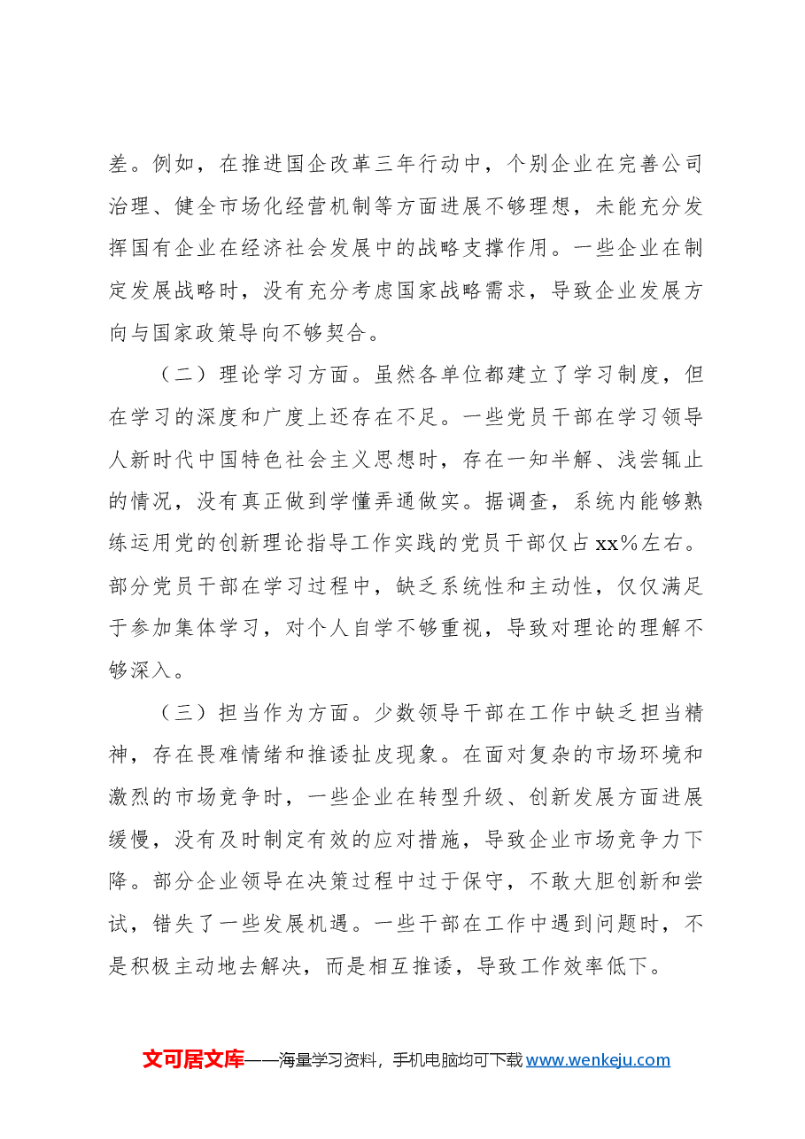(4篇)党组书记、党委书记在2024年xx系统民主生活会上的点评讲话汇编.docx,第4页预览