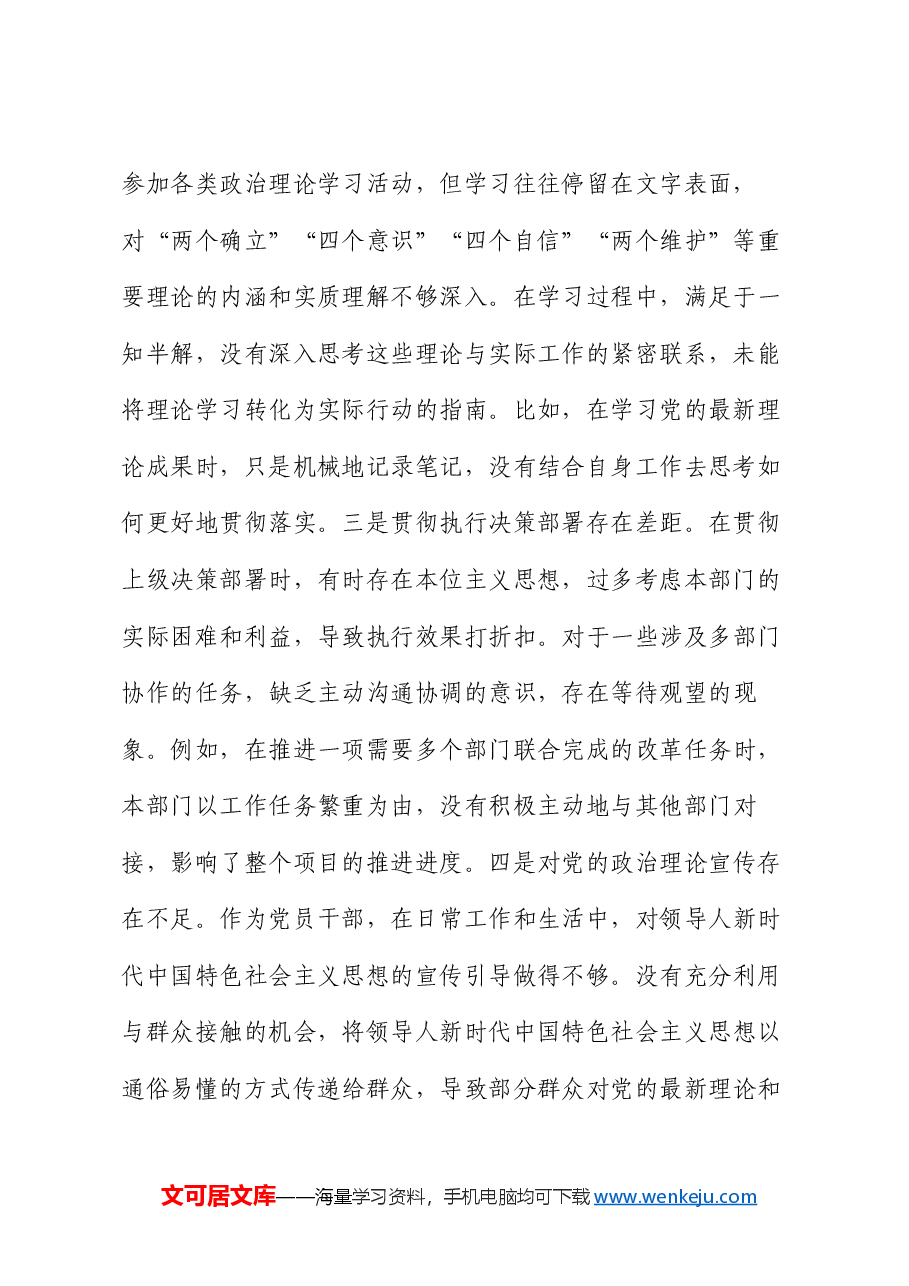 市直单位领导干部2024年度专题民主生活会、组织生活会对照检查材料(聚焦“四个带头”).docx,第2页预览