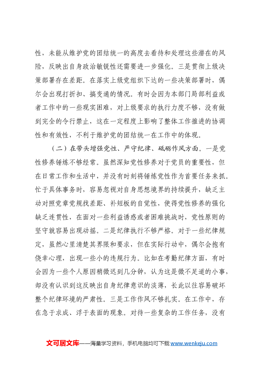 市直机关党员干部2024年度专题民主生活会对照检查材料(四个带头).docx,第2页预览