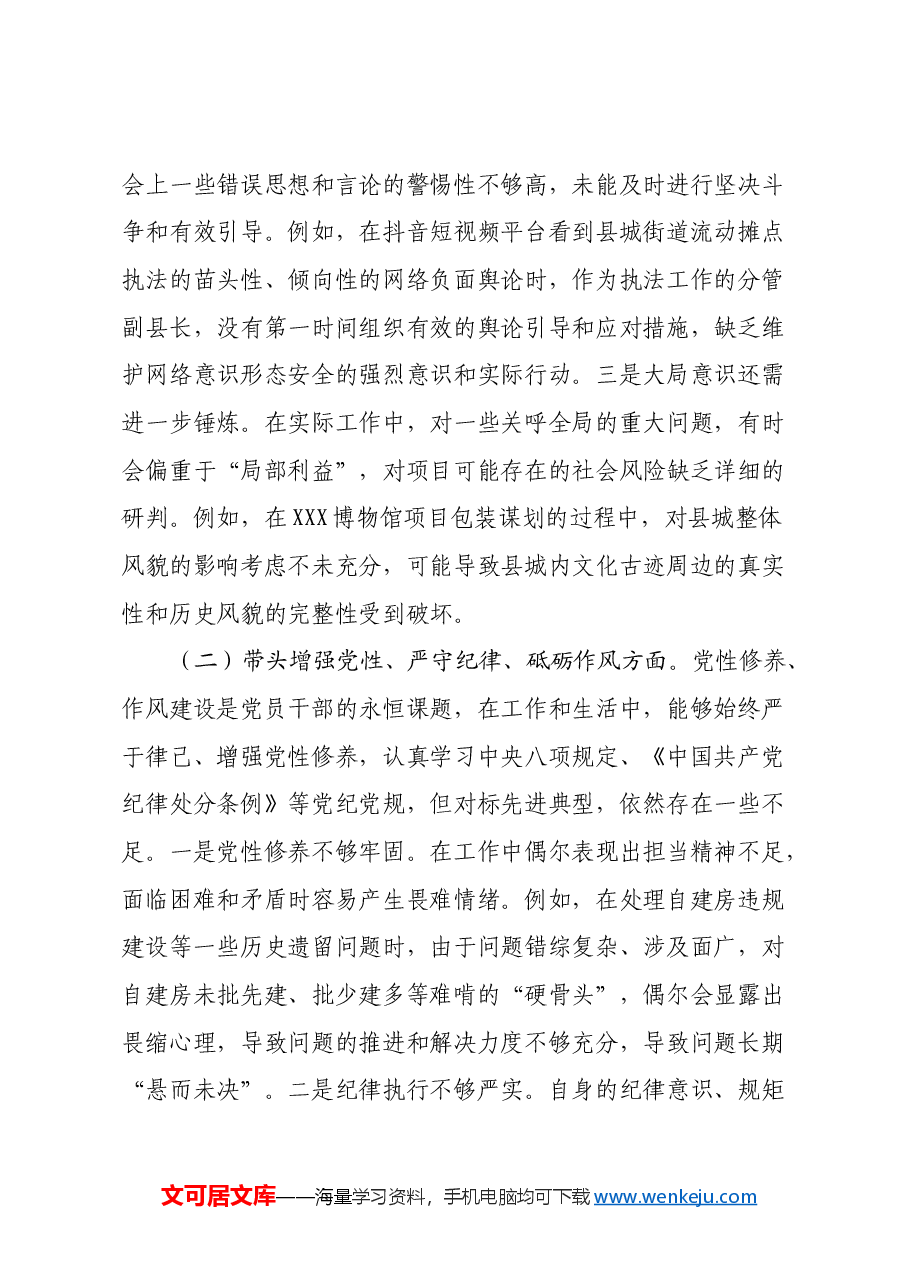 2024年领导干部民主生活会对照检查材料(上年度整改情况+四个带头).docx,第3页预览