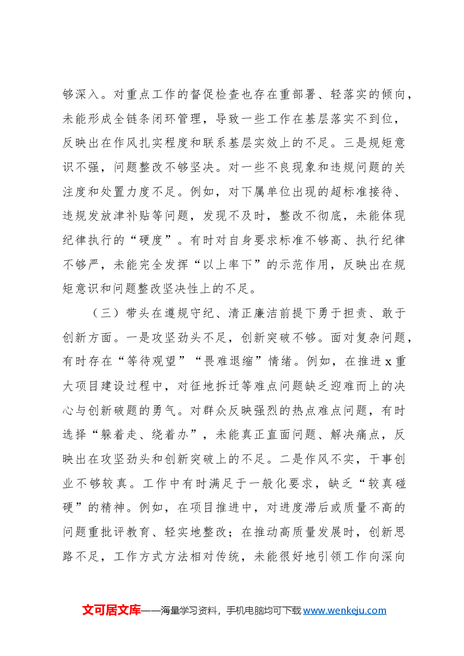 (8篇)党员领导干部2024年民主生活会个人对照检查材料汇编.docx,第4页预览