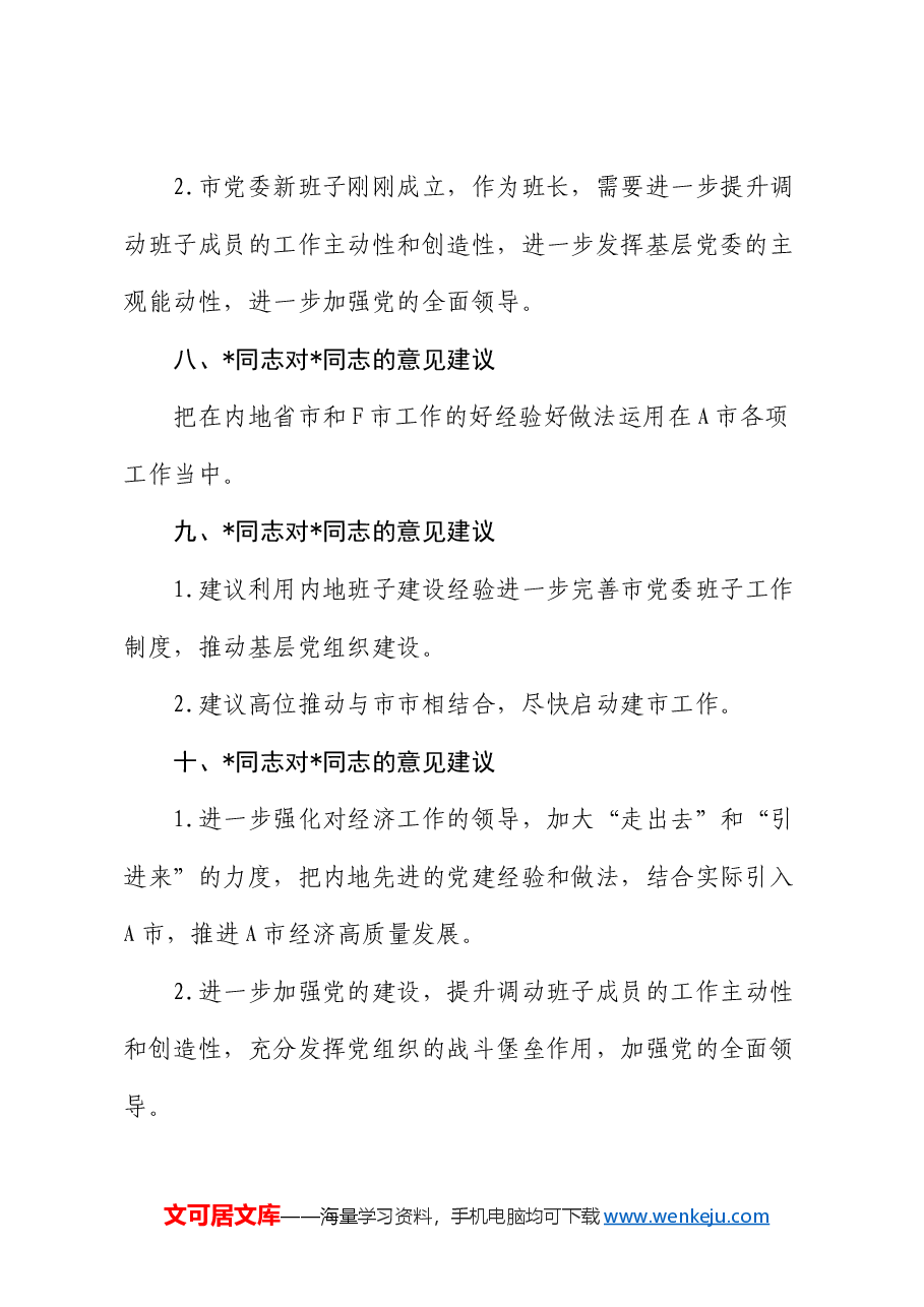2024年度民主生活会领导班子成员互提意见(汇总14名同志).docx,第3页预览