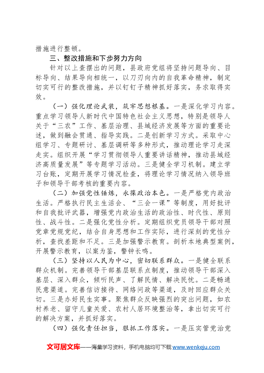 党组2024年度民主生活会“四个带头”对照检查材料.docx,第4页预览