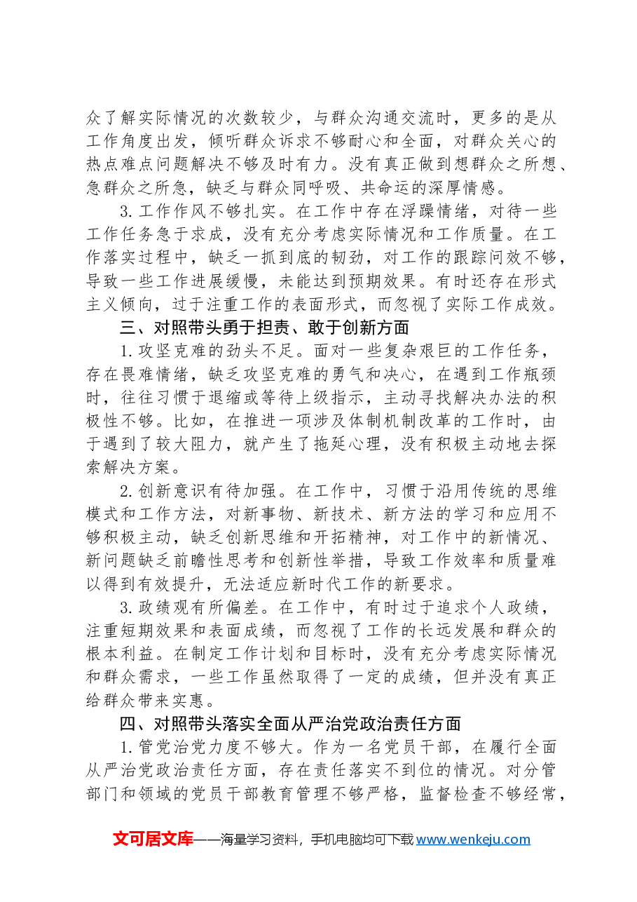 2024年民主生活会存在问题剖析及整改措施.docx,第2页预览