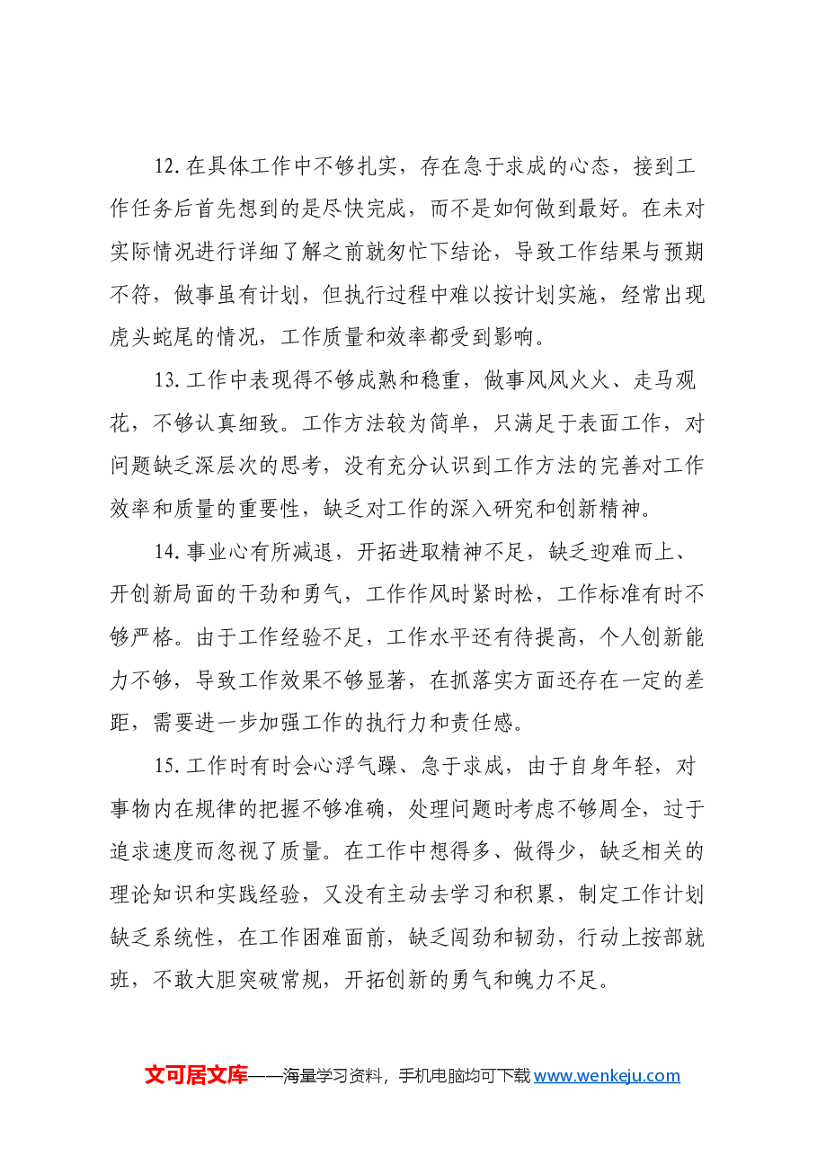 2024年度专题民主生活会、组织生活会批评与自我批评意见汇总48条.docx,第4页预览