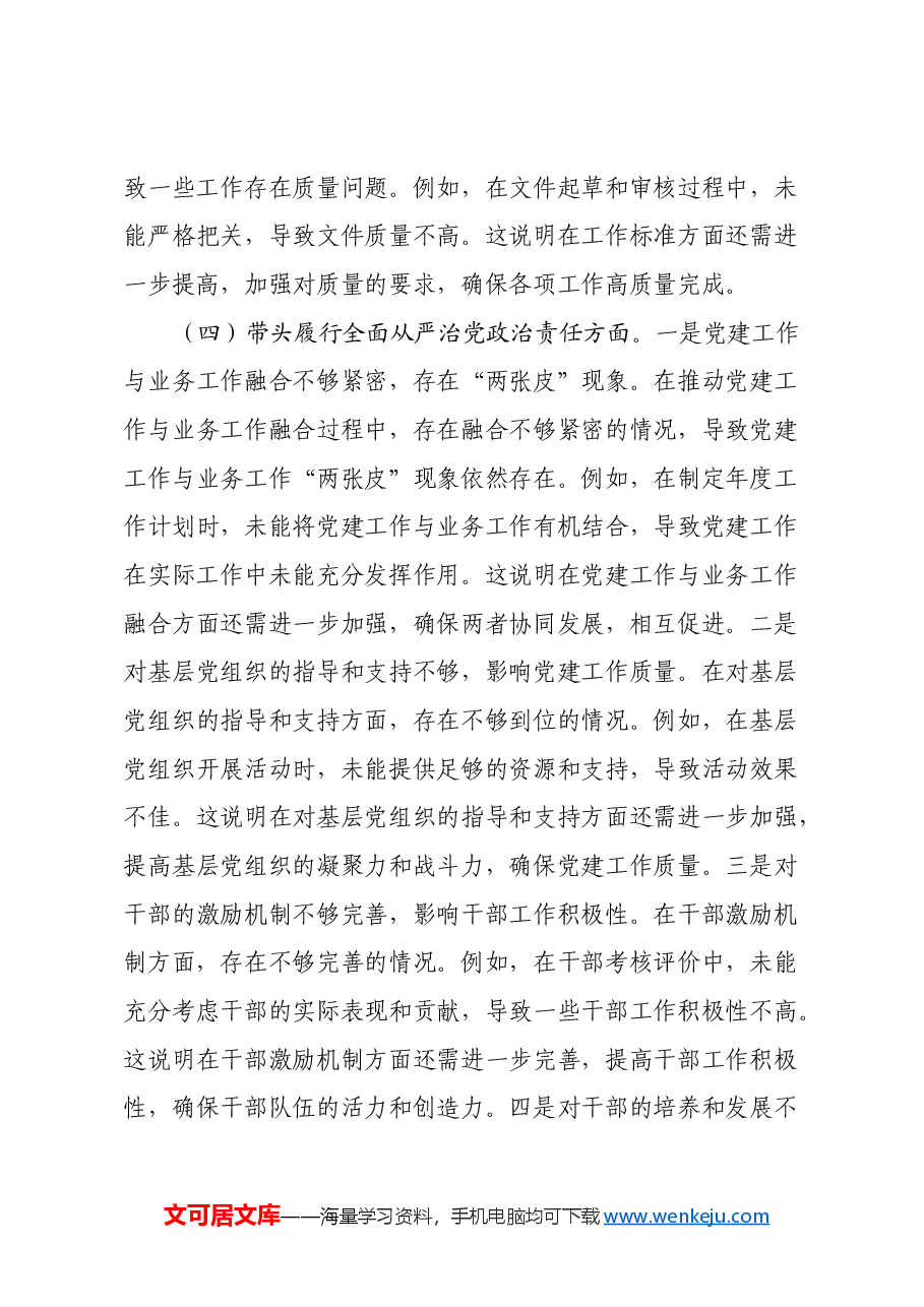 市直机关党员干部2024年度专题民主生活会对照检查材料(四个带头).docx,第4页预览