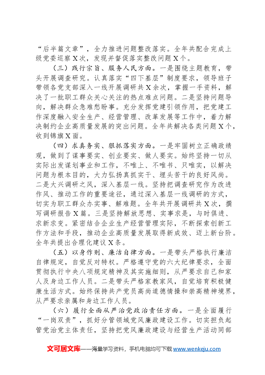 国企公司书记2024年民主生活会对照检查(含上年度整改).docx,第2页预览