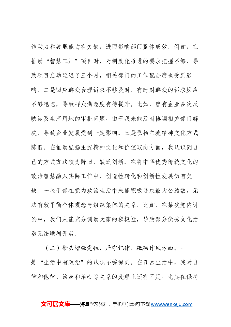 工信局局长2024年度民主生活会对照检查材料.docx,第2页预览