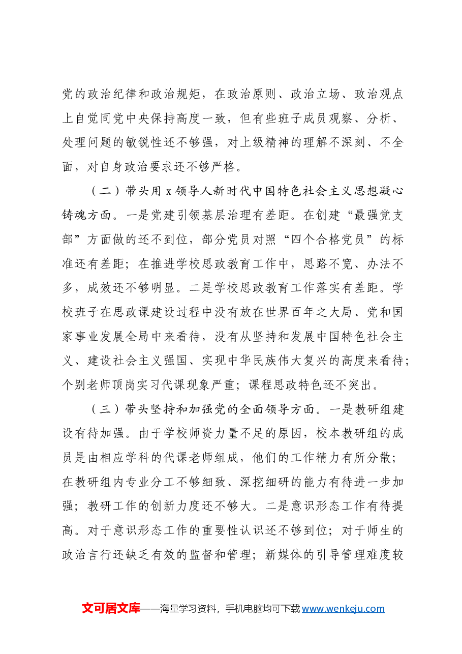 (会后)2024年度民主生活会会后报告.docx,第4页预览